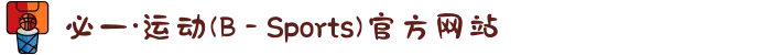必一·运动(B - Sports)官方网站